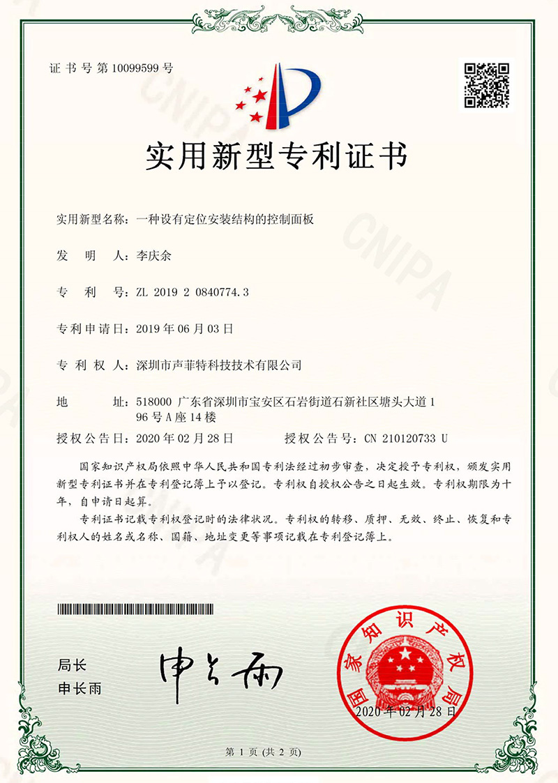 20200302聲菲特2019208407743實用證書(2)-1.jpg