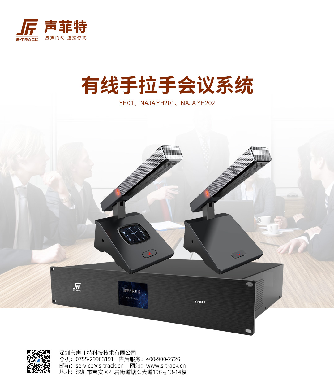 有線手拉手會議系統（1）.jpg