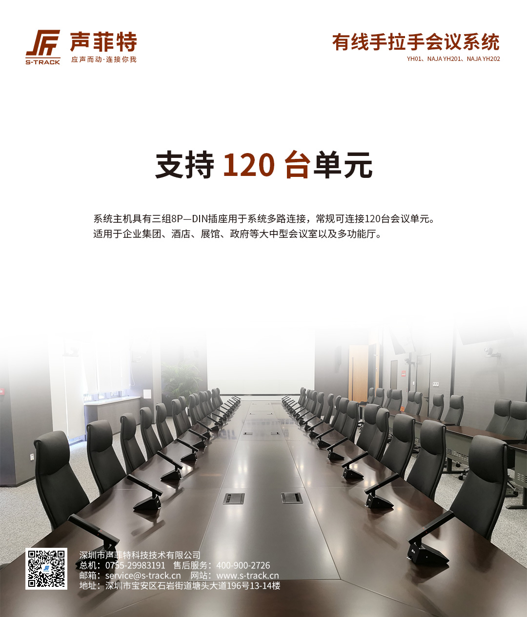 有線手拉手會議系統（5）.jpg