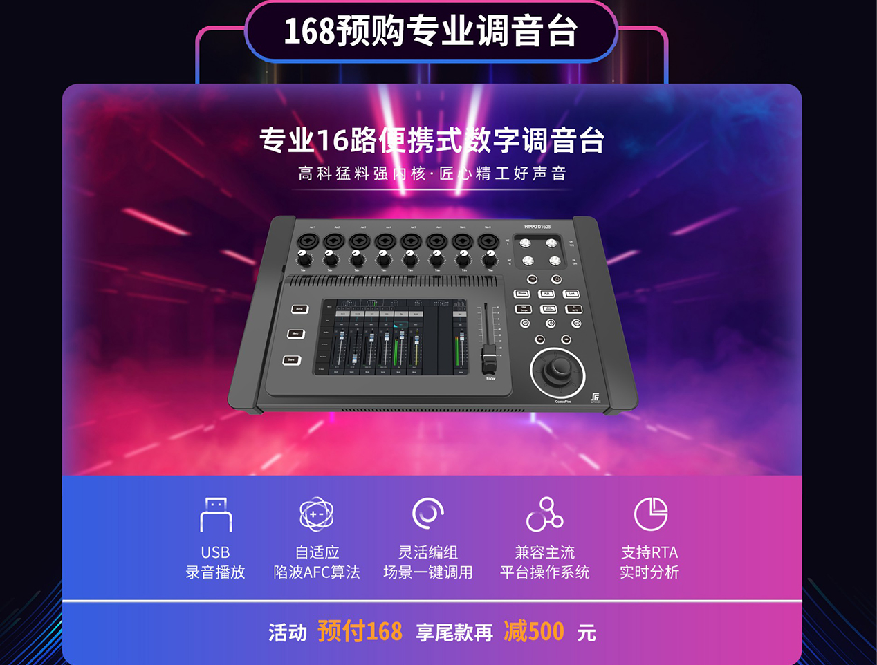 聲菲特便捷專業數字調音臺.jpg