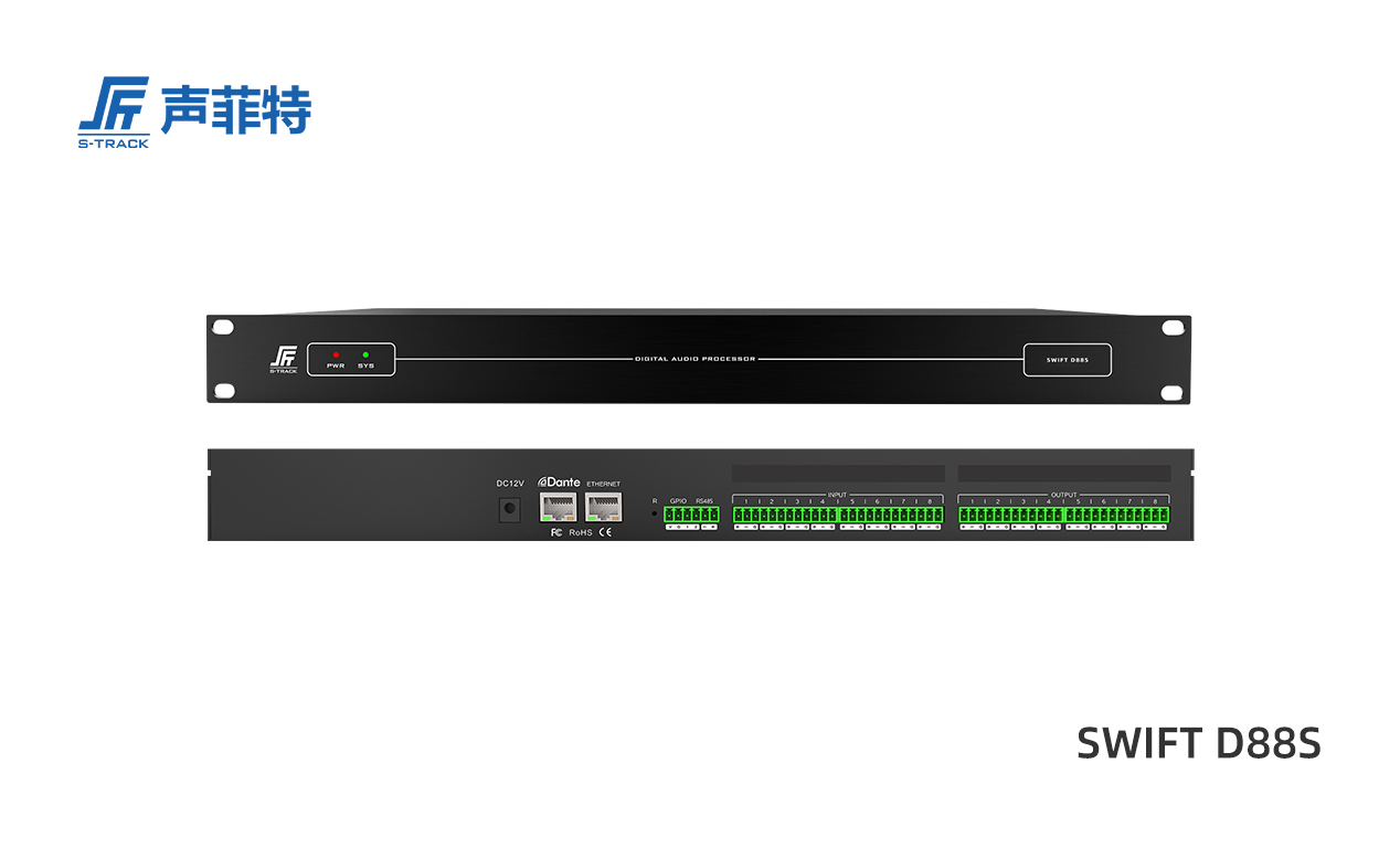 SWIFT D88S數字音頻處理器