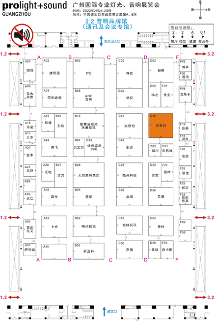聲菲特2022廣州燈光音響展展會位置