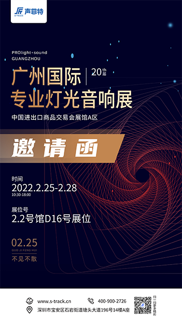 廣州展邀請函