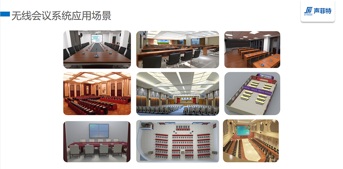會議系統