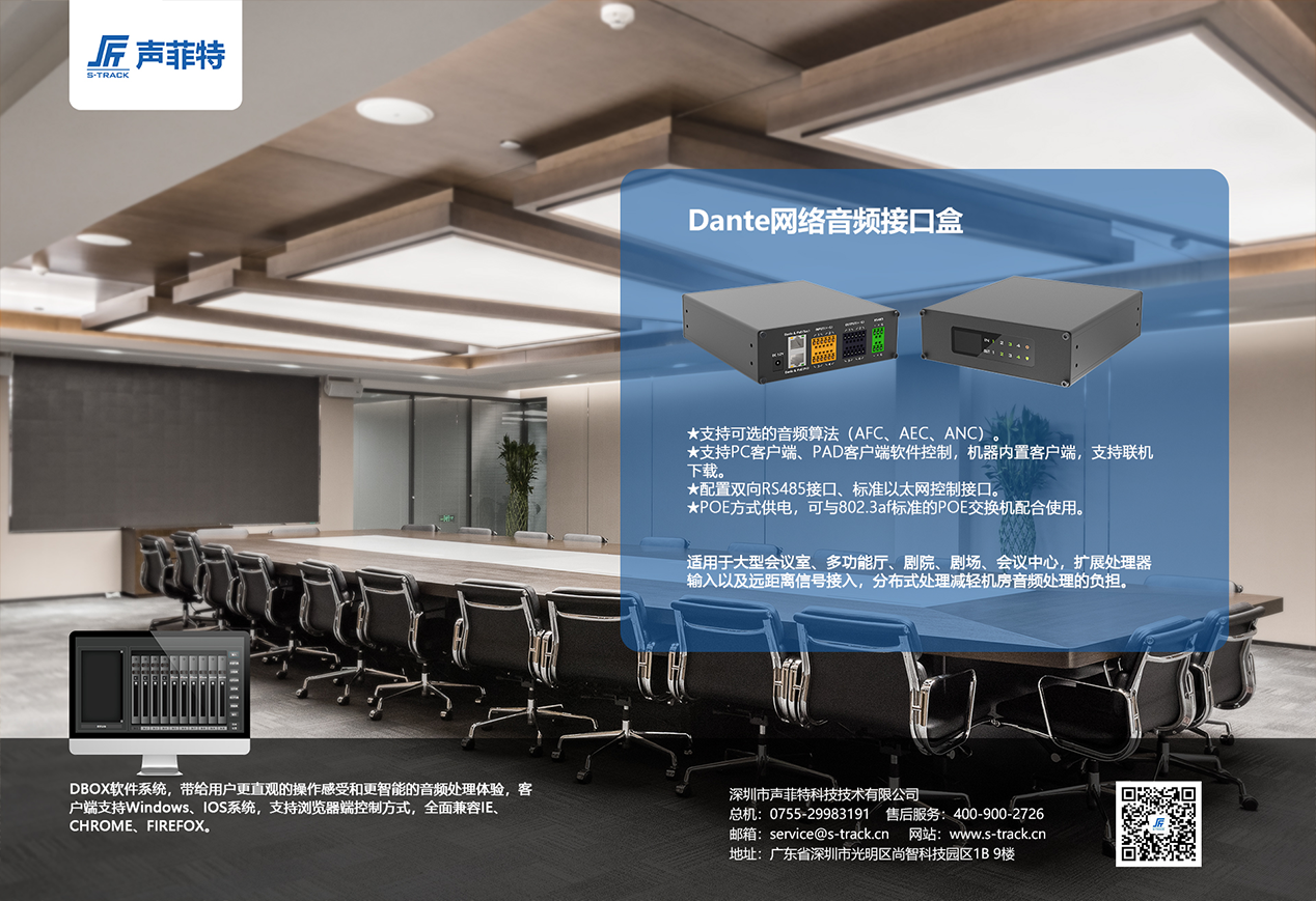 Dante網絡音頻接口盒.png