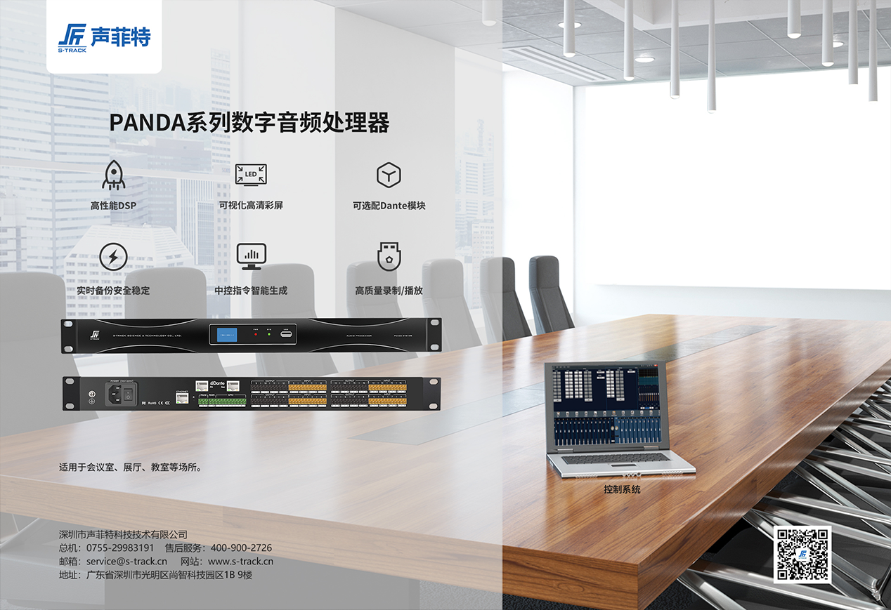 PANDA數字音頻處理器.png