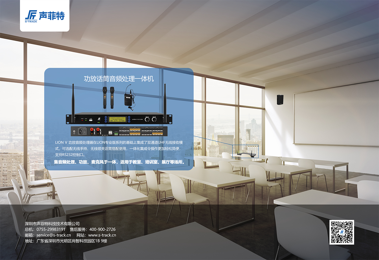 LION V系列功放音頻處理器