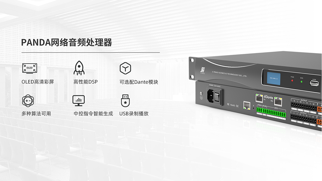 PANDA網絡音頻處理器.png