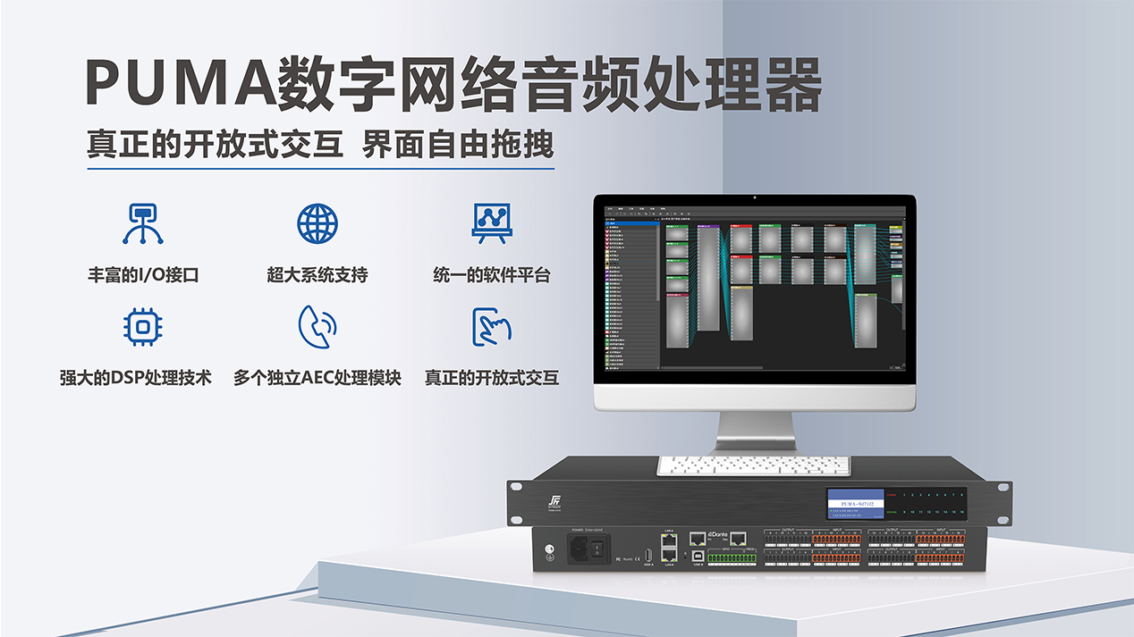 PUAM數字音頻處理器.png.jpg