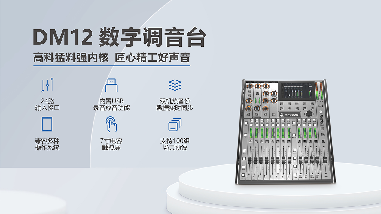 DM12數字調音臺