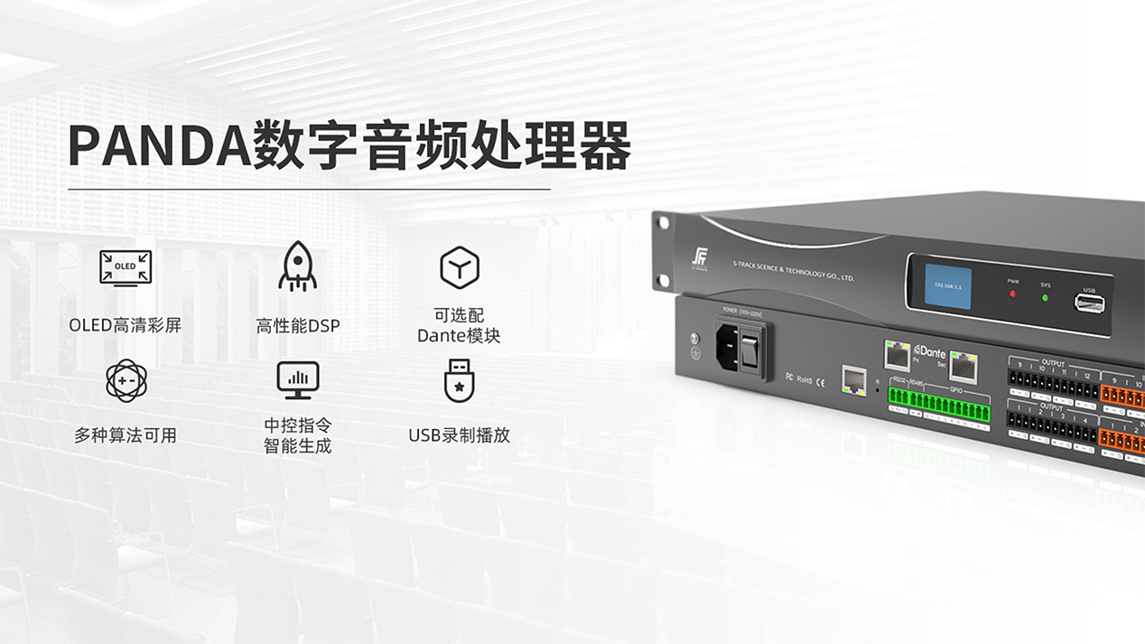 PANDA網絡音頻處理器.png