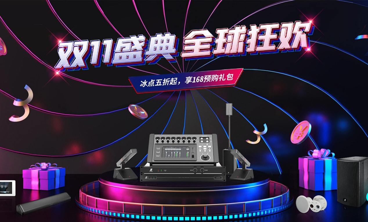 聲菲特雙十一，這優惠，如你所愿