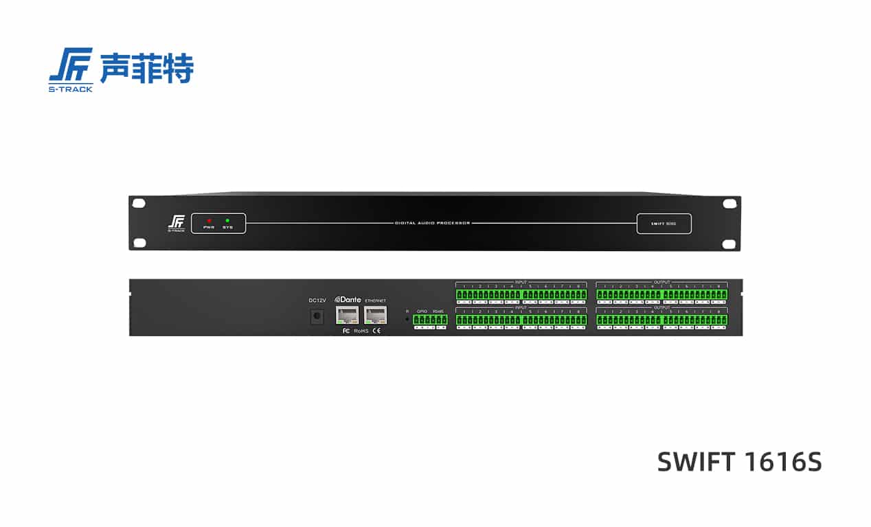 聲菲特16進16出數字音頻處理器SWIFT 1616S