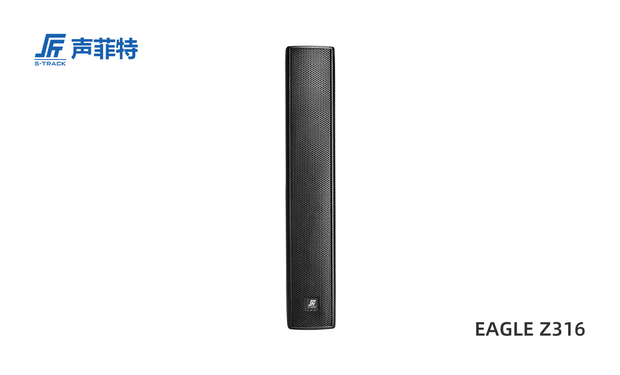 Dante-POE音箱，EAGLE Z316