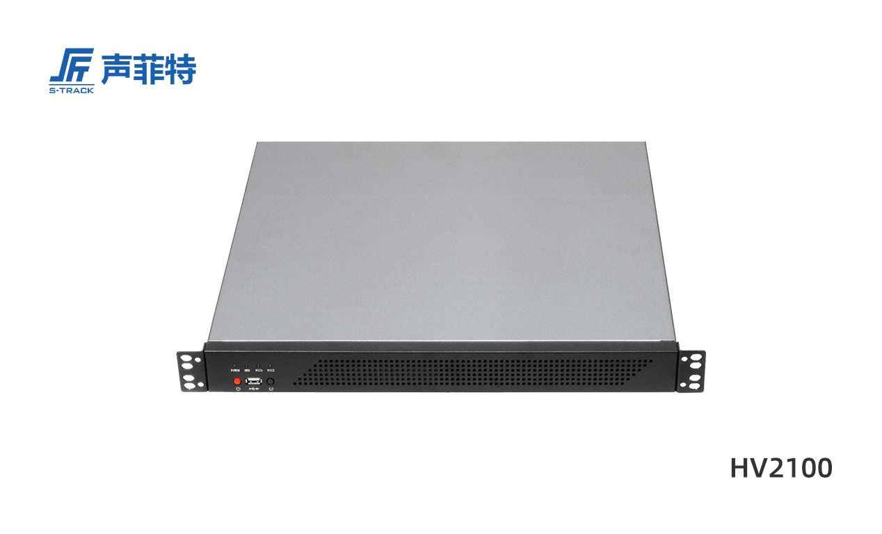 聲菲特語音轉文字引擎服務器,HV2100